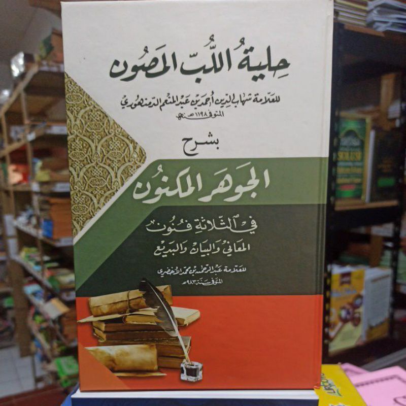 

Syarah jauharulmaknun