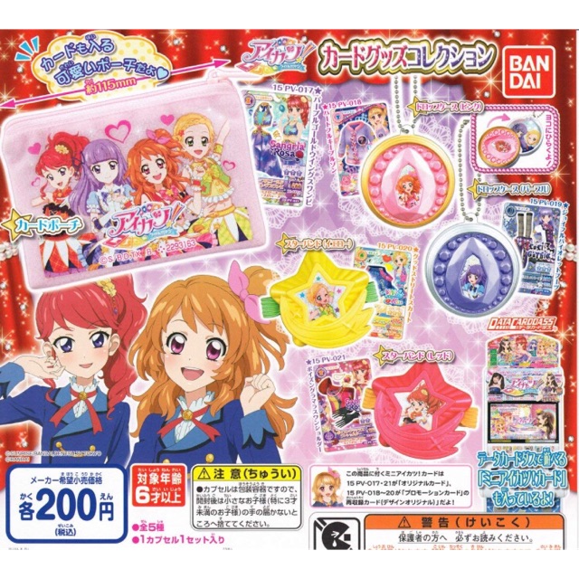 Official Aikatsu Gachapon