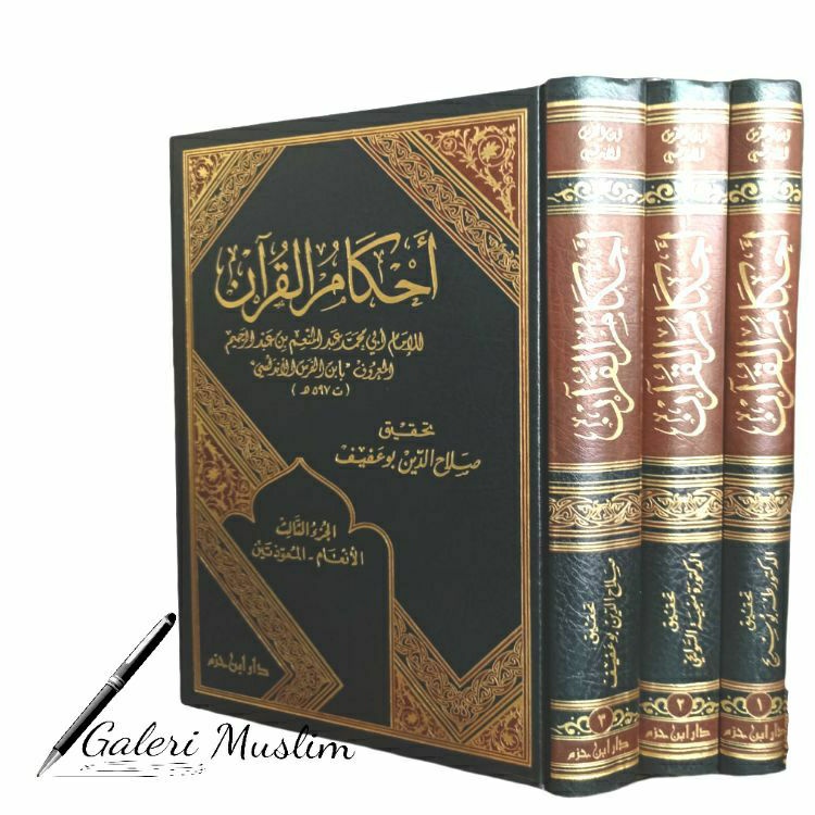 Ahkamul quran - أحكام القرآن لابن فرس الأندلسي