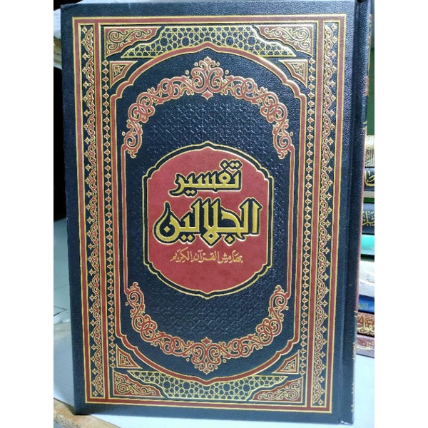 تفسير الجلالين دار ابن كثير