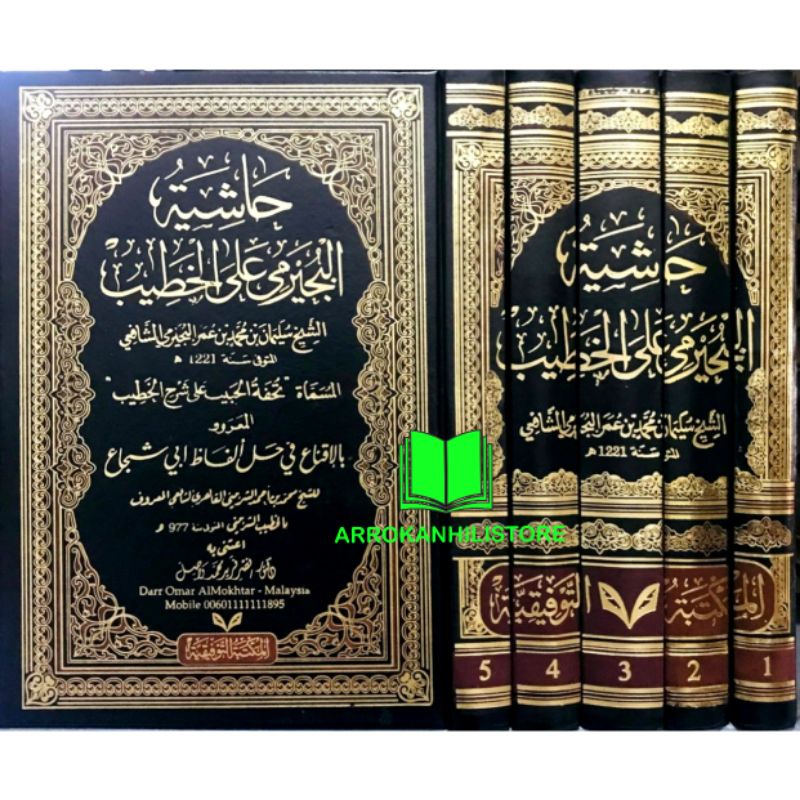 Kitab Hasyiah Al Bujairomi HASYIYAH Bujairomi Ala Syarhil Khotib Maktabah Taufiqiyah