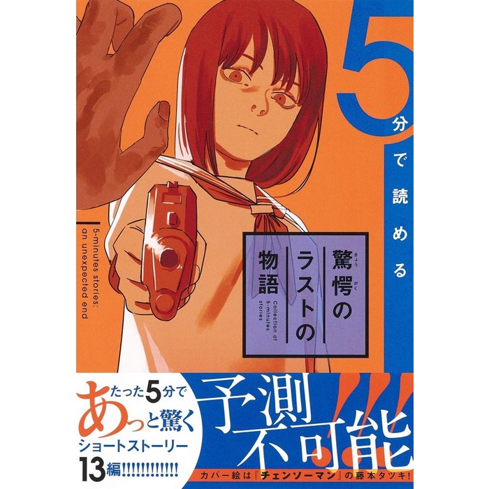 

5-bu de Yomeru Kyougaku no Last Monogatari - Tatsuki Fujimoto - Jump