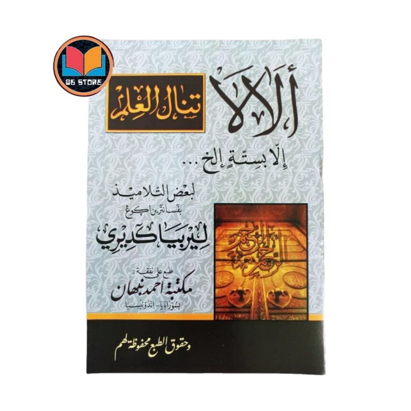 Kitab Kitab Alala Tanalul ilma illa bisittaatin