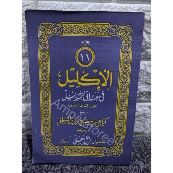 Tafsir Al-iklil , Al Iklil , Iklil , Aliklil juz 11