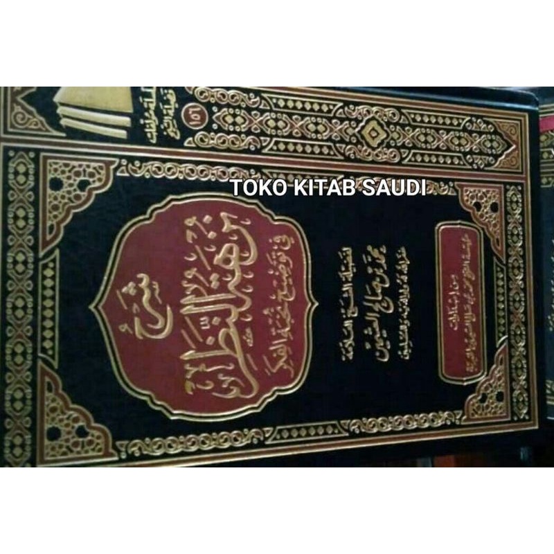 

Syarah nuzhatun nadzhor syeikh utsaimin شرح نزهة النظر