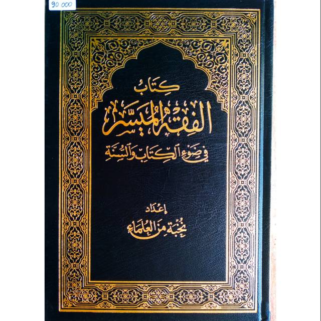 Kitab Al Fiqhul Muyassar Al Fiqh Al Muyassar Shopee Indonesia