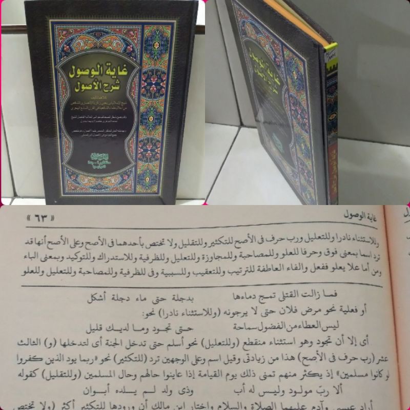 ghoyatul wushul/ goyatul wusul