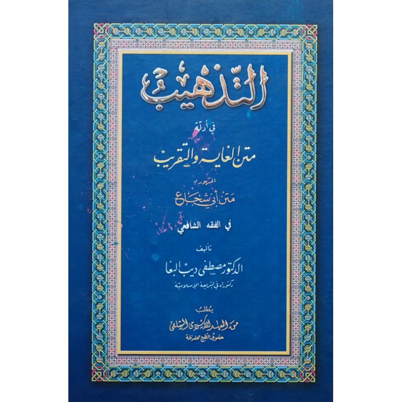 Kitab at Tadzhib Makna Pesantren atau Petuk