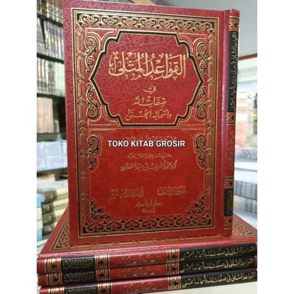 

القواعد المثلى qowa'dul mutsla
