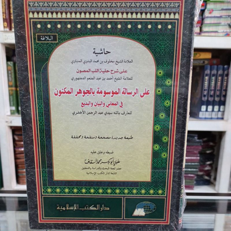 Hasyiah Syekh Makhluf Syarah Hilyatul Lubbil Mashun Jauhar Maknun DKI DKIs