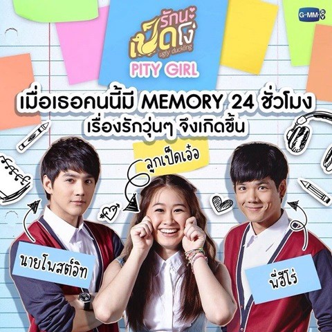 Ugly Duckling Series: Pity Girl (2015)