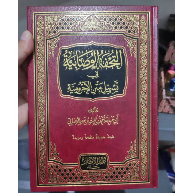 Tuhfatul Wushobiyah Syarah Jurumiyyah