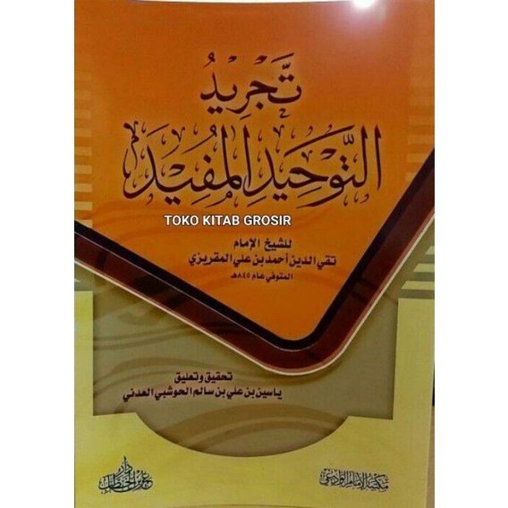 

Tajridut Tauhid al Mufid تجريد التوحيد المفيد