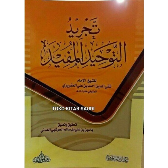 

Tajridut Tauhid al Mufid تجريد التوحيد المفيد