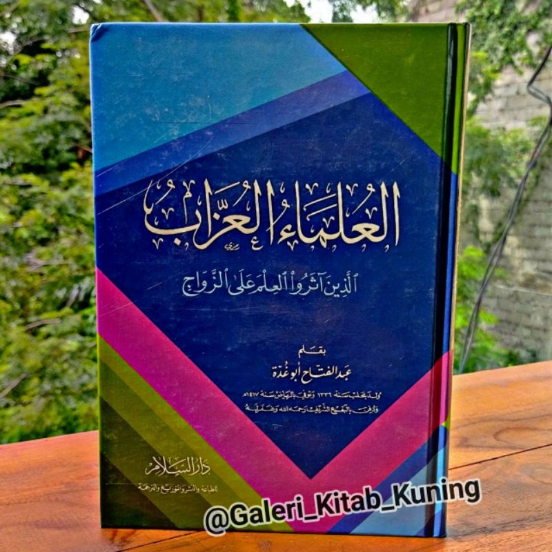 AL ULAMA AL UZZAB - Al ulama uzab - al ulama uzzab - العلماء العزاب