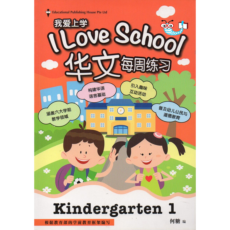 I Love School Weekly Practice Chinese - K1 | Buku Mandarin Sekolah TK