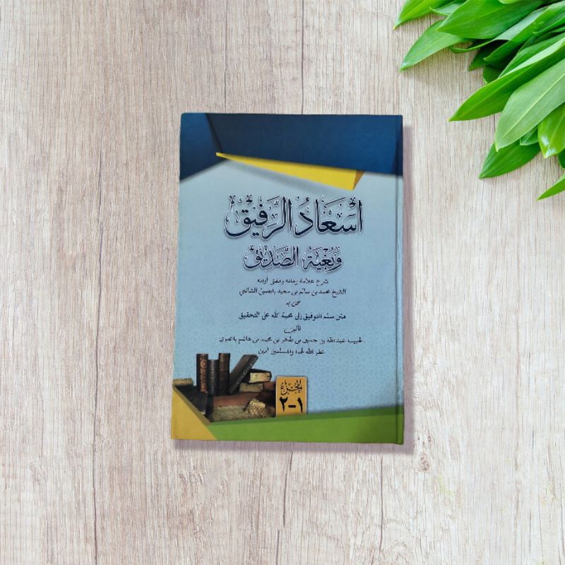 Isadur Rofiq/Is'adur Rofiq/Rofik Makna Pesantren Petuk Lengkap