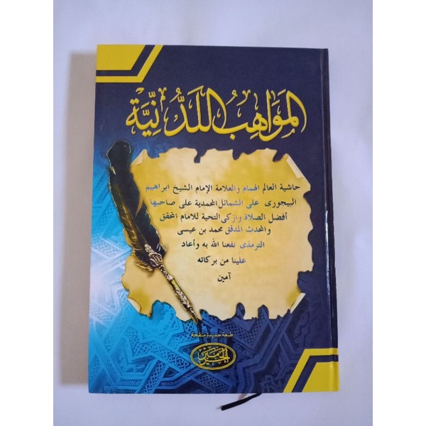 mawahibul laduniyah al mawahibul laduniyah al haromain