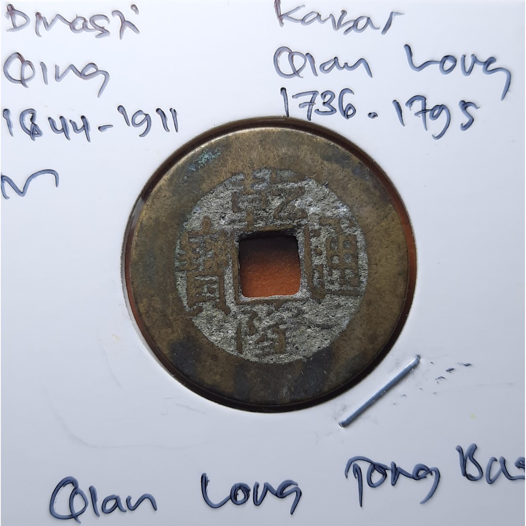 Koin Gobog Cina Dinasti QING 1644M.25.12mm.4.15gr.QIAN LONG TONG BAO. Peking Mint.sp1732