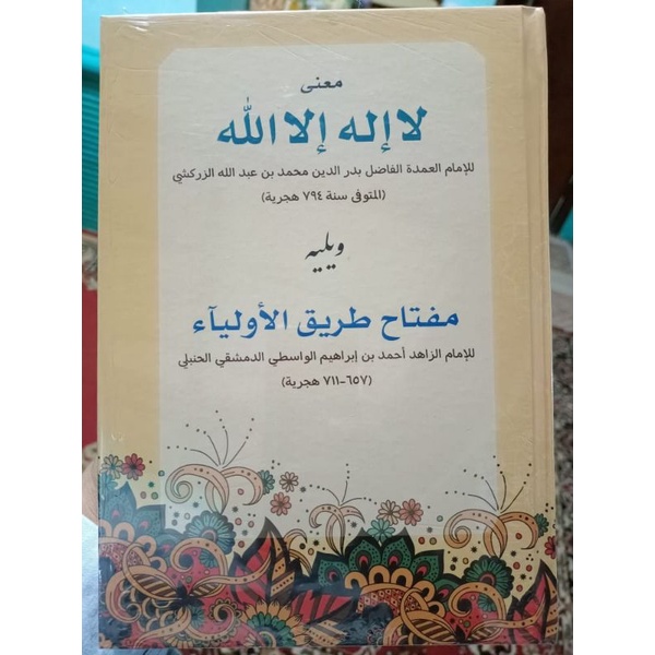 makna kalimat tahlil