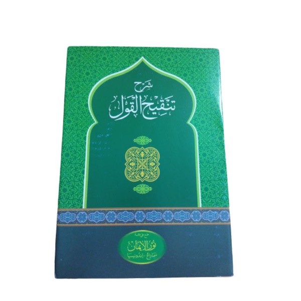 

kitan tanqihul qoul