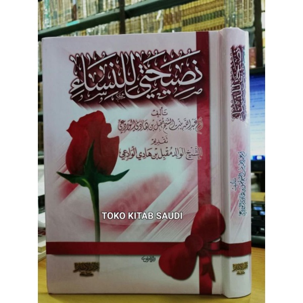 

نصيحتي للنساء nasihati linnisa