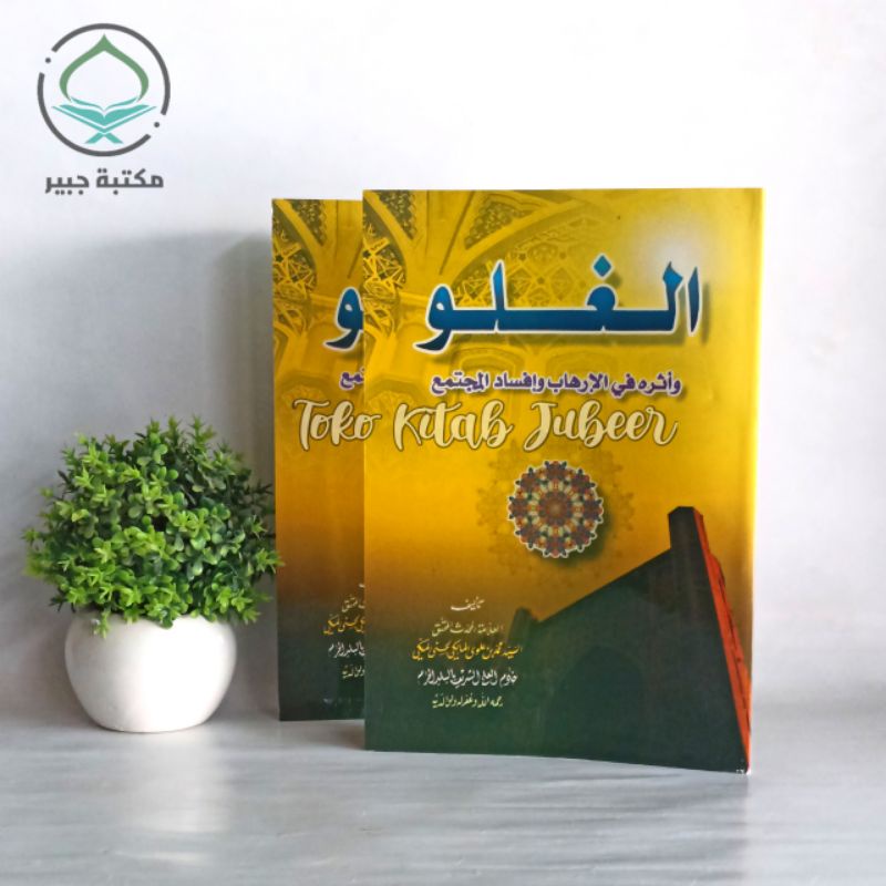 Al Ghuluw - Al Ghulu - Al Ghulluw - Al Ghullu