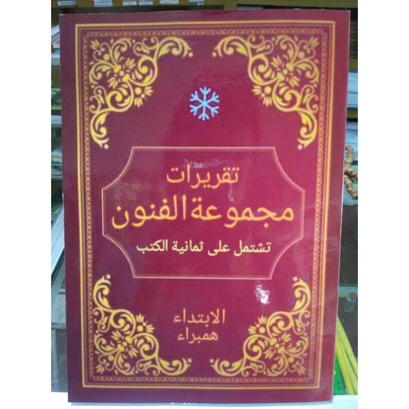 Kitab Terjemah Majmu'atul Funun (Bahasa Sunda)