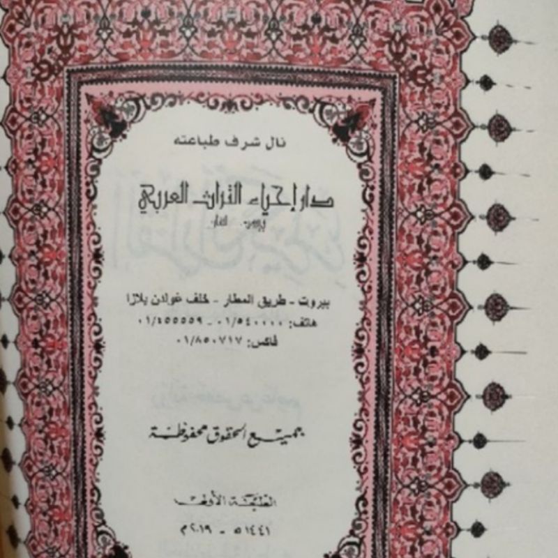 UKURAN BESAR 17X24 CM Mushaf Al Quran Rosm utsmani ustmani ori asli beirut lebanon