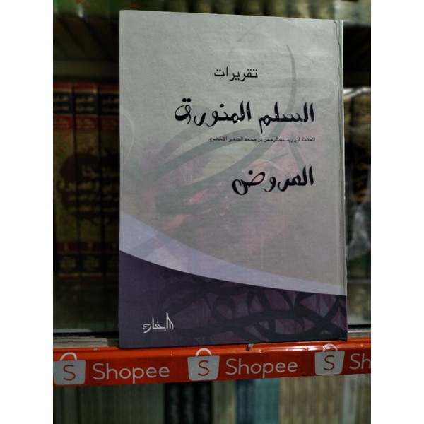 

Buku tulis Sulam Munawaroq dan Arudl cetakan bukhori