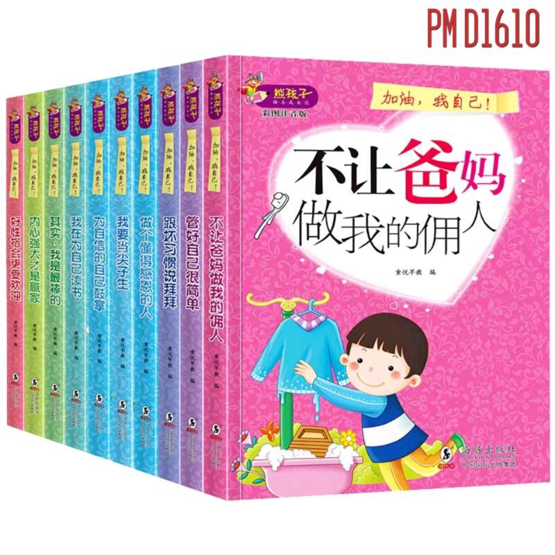 [PusMan]  Jia You, Wo Zi Ji! - 加油，我自己! – Buku Motivasi Anak Bahasa Mandarin – D1610