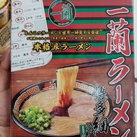 

Ramen Ichiran