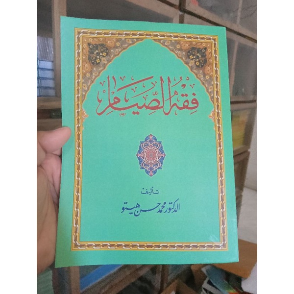 Fiqhus siyam "فقه الصيام"