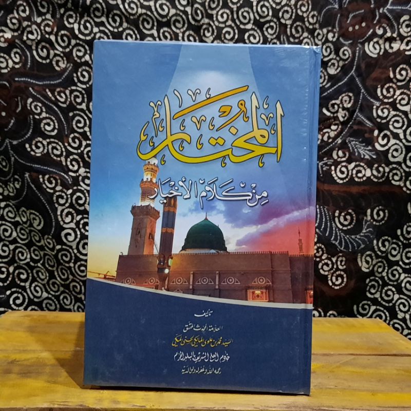 Al mukhtar Min kalamil Akhyar