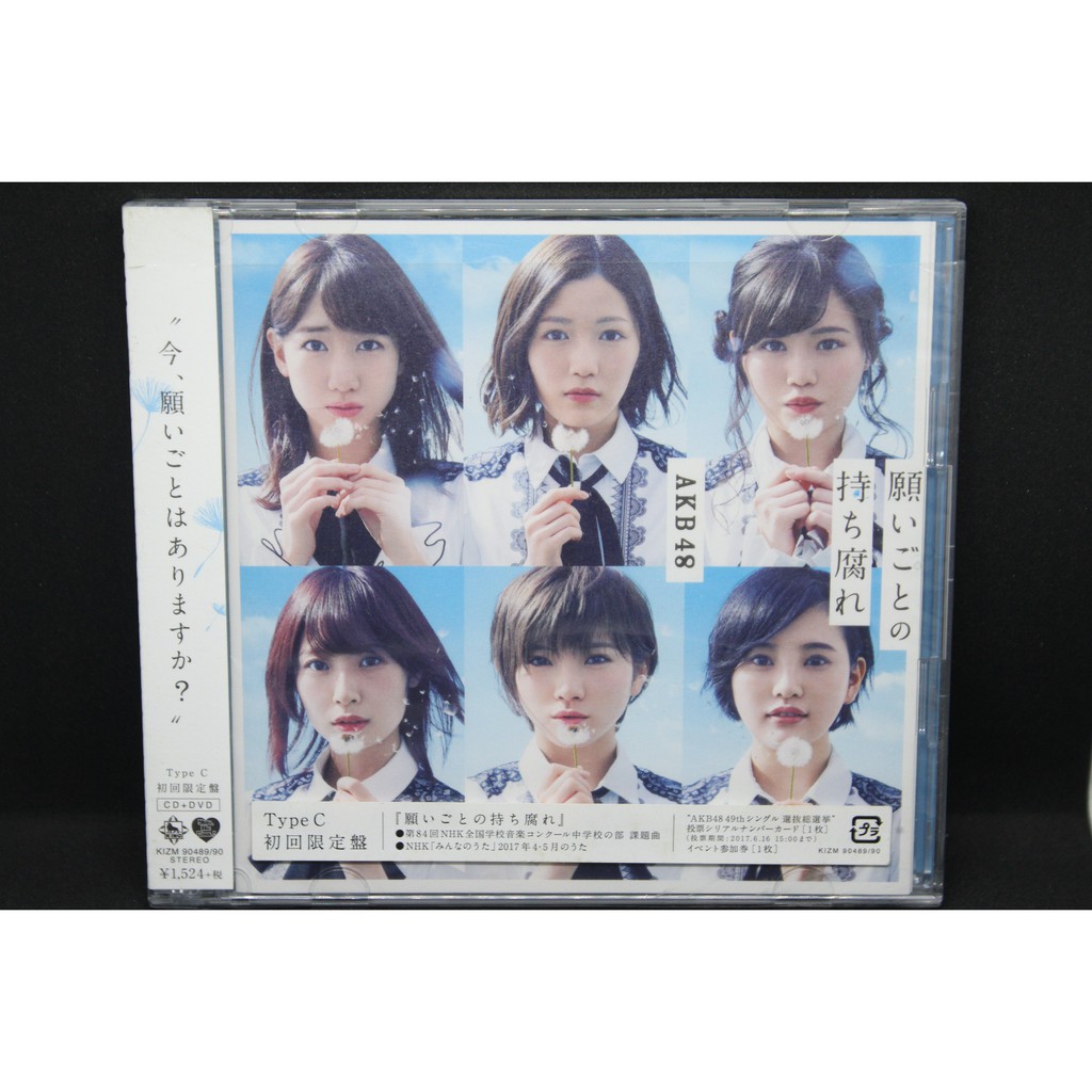 48th Single AKB48 - Negaigoto no Mochigusare Type C (Limited Edition)