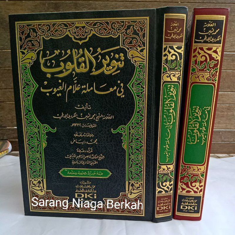 Tanwir Qulub - Tanwirul Qulub fi Muamalati Allamil Ghuyub BRT تنوير القلوب