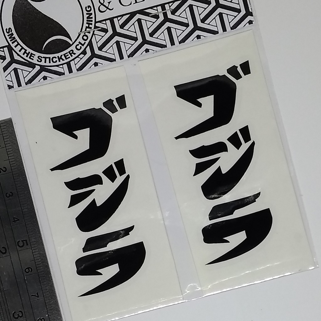 Stiker Godzilla Japan Typo Gojira Cutting Sticker Decal Waterproof untuk Mobil Motor