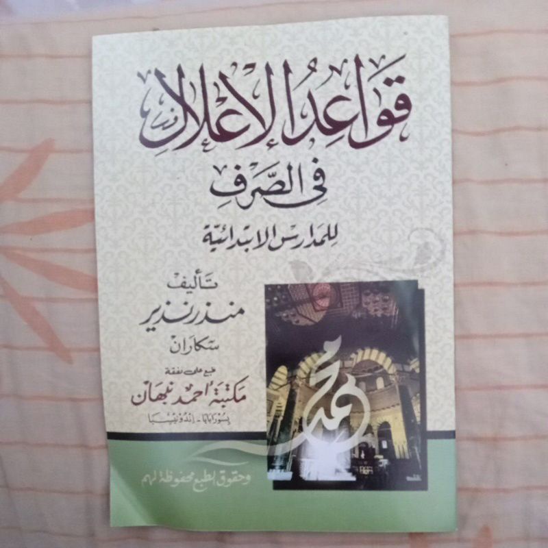 KITAB QOWAIDUL I'LAL