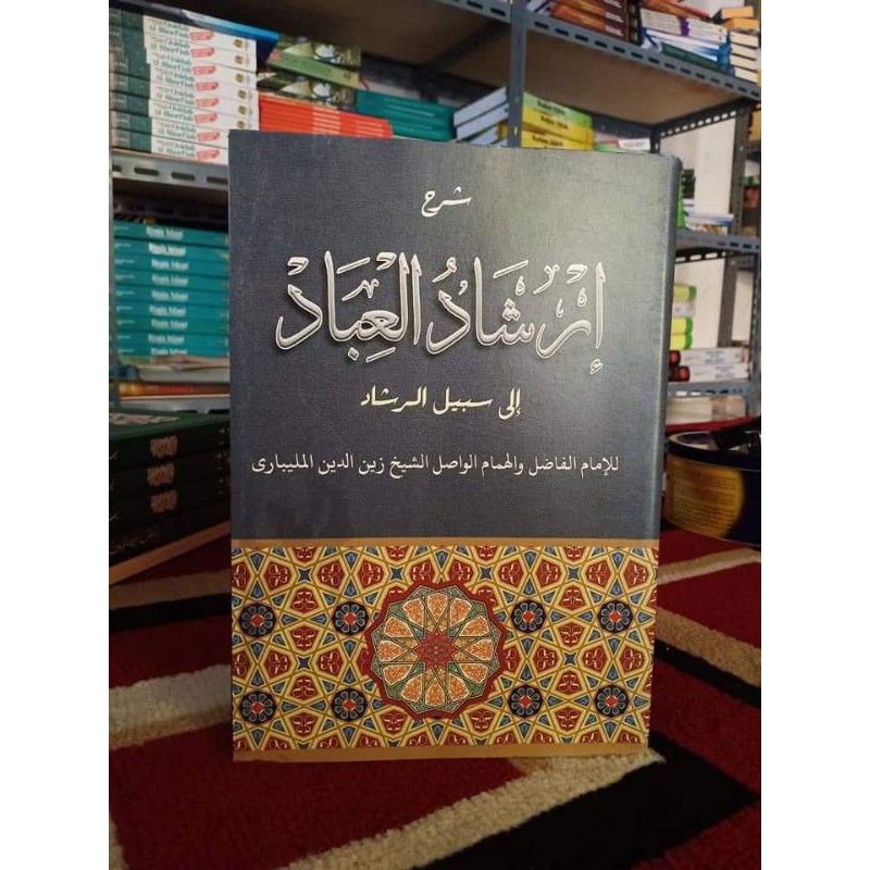 IRSYADUL IBAD / Kitab Irsyadul Ibad Makna Pesantren