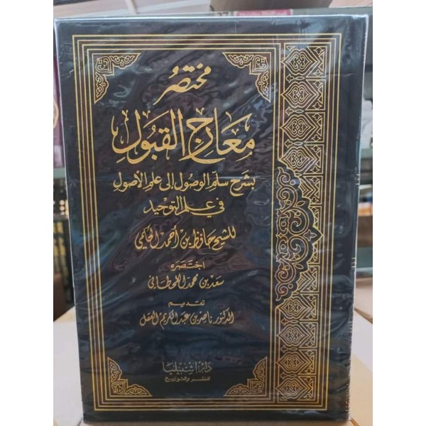 Mukhtashar Ma'arijul Qobul Bi Syarh Sullamul Wushul Mukhtashor Ma'arijul Qobul مختصر معارج القبول