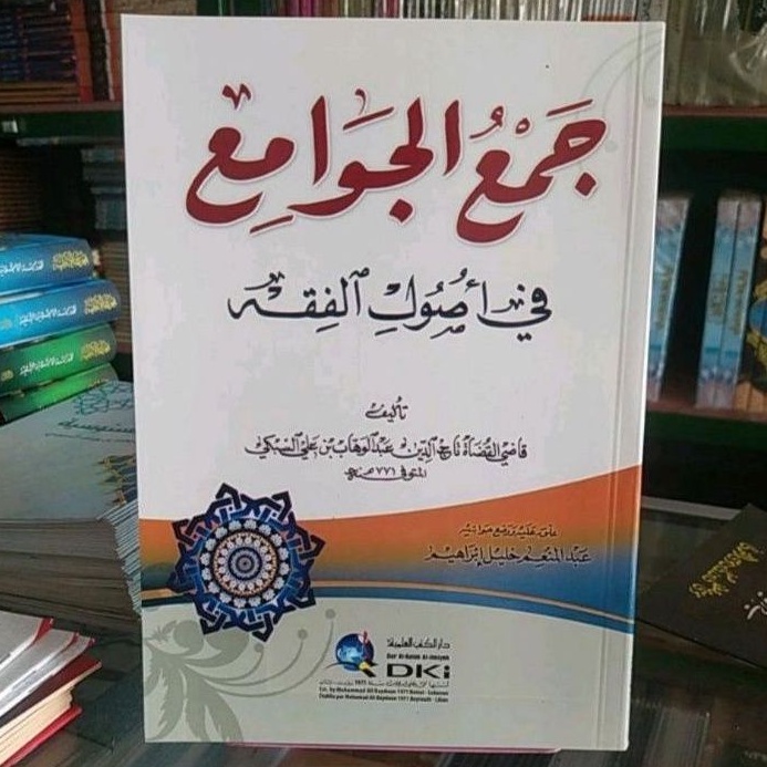 Asli KITAB JAMUL JAWAMI' DKI