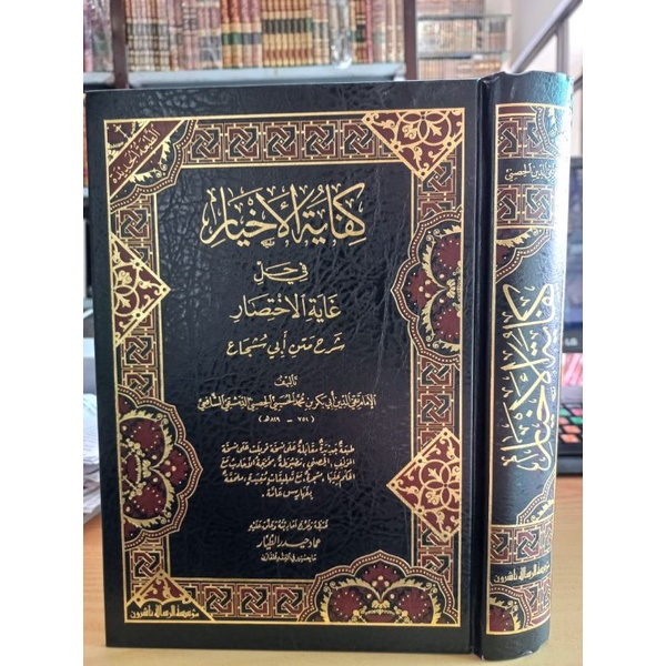 KIFAYATUL AKHYAR FI HALLI GHOYATIL IKHTISHOR - MUASSASAH ARRISALAH -
