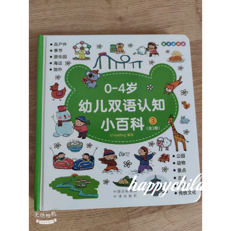 belajar mandarin board book 认知小百科bilingual mandarin english/basic words/buku mandarin /happychild