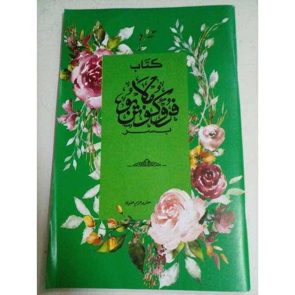 BUKU KITAB PERUKUNAN BAHASA ARAB MELAYU