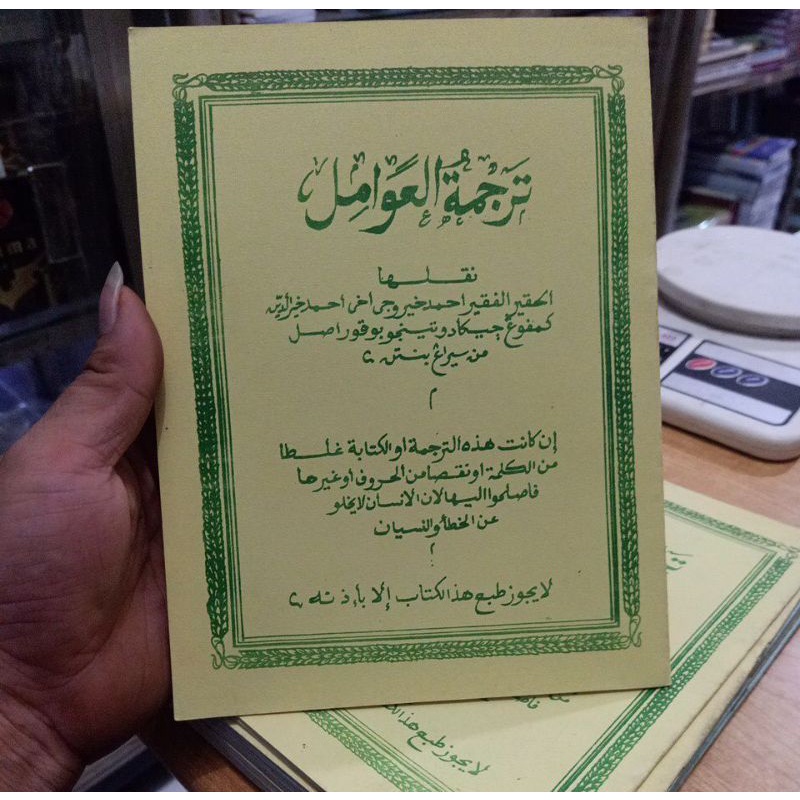 terjemah awamil Pegon jawa