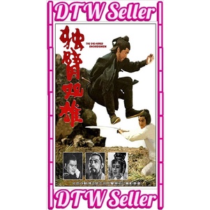 DVD The One Armed Swordsmen - Du Bi Shuang Xiong