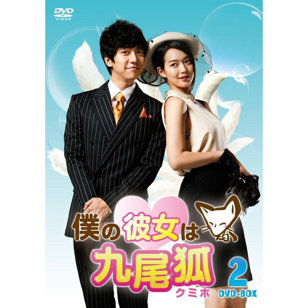 [K-DRAMA] My Girlfriend is A Gumiho
