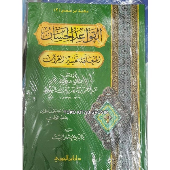 

Al qowaidul hisan القواعد الحسان