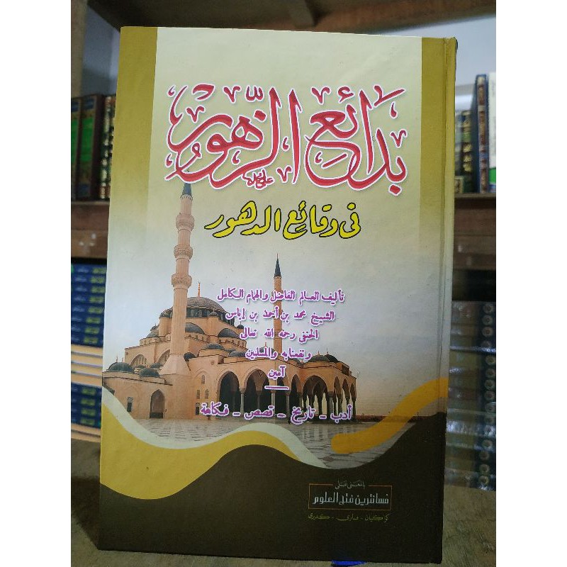 badaiuz zuhur makna kwagean