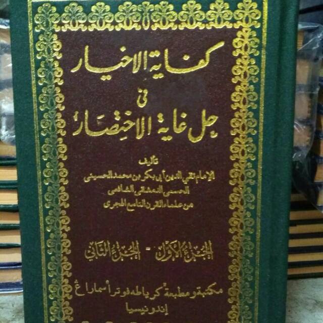 Kitab Kifayatul Akhyar (Kertas Kuning)